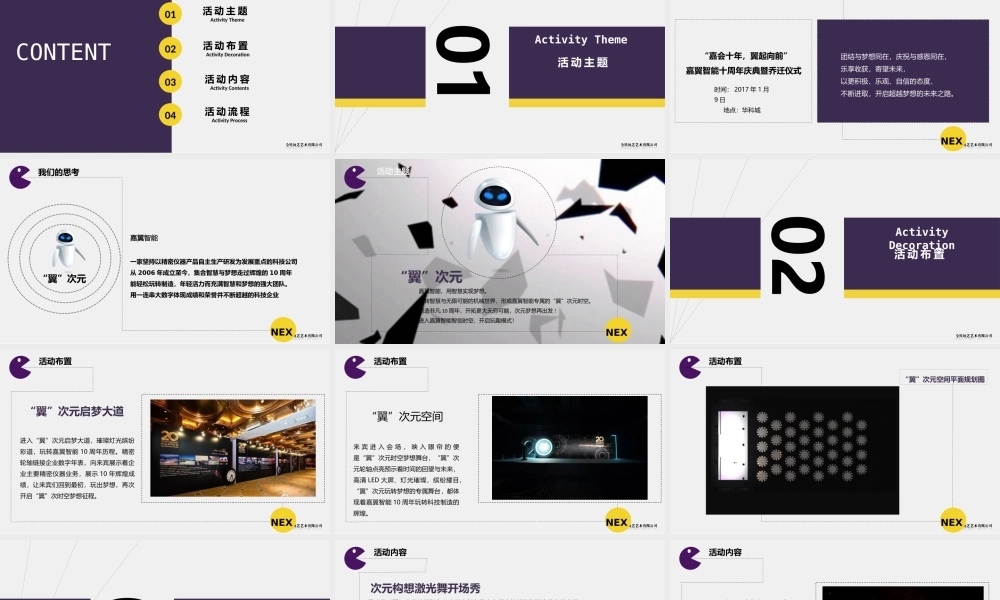 嘉翼智能十周年庆典暨乔迁仪式