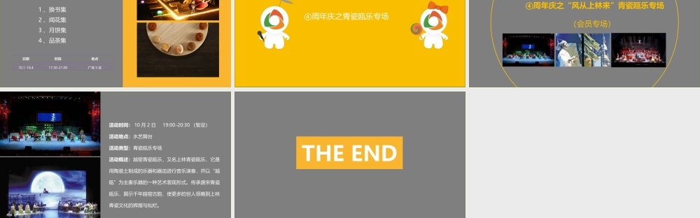 宁波文化广场4周年庆活动简案
