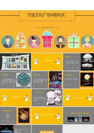 宁波文化广场4周年庆活动简案