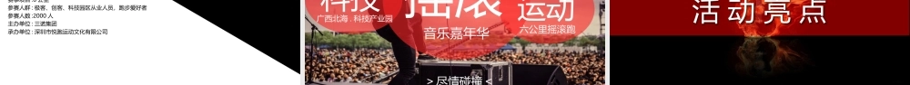 三诺集团四周年庆典极客摇滚跑活动方案