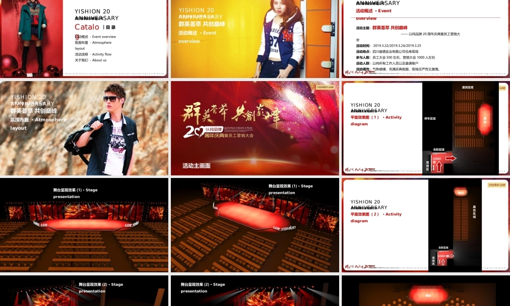以纯品牌20周年庆典暨员工营销大会策划案