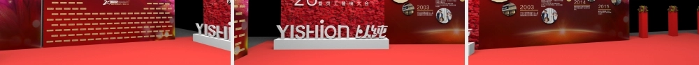 以纯品牌20周年庆典暨员工营销大会策划案