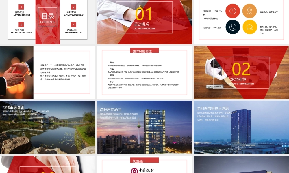 中国银行辽宁分行一周年客户答谢会活动方案