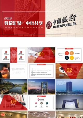 中国银行辽宁分行一周年客户答谢会活动方案