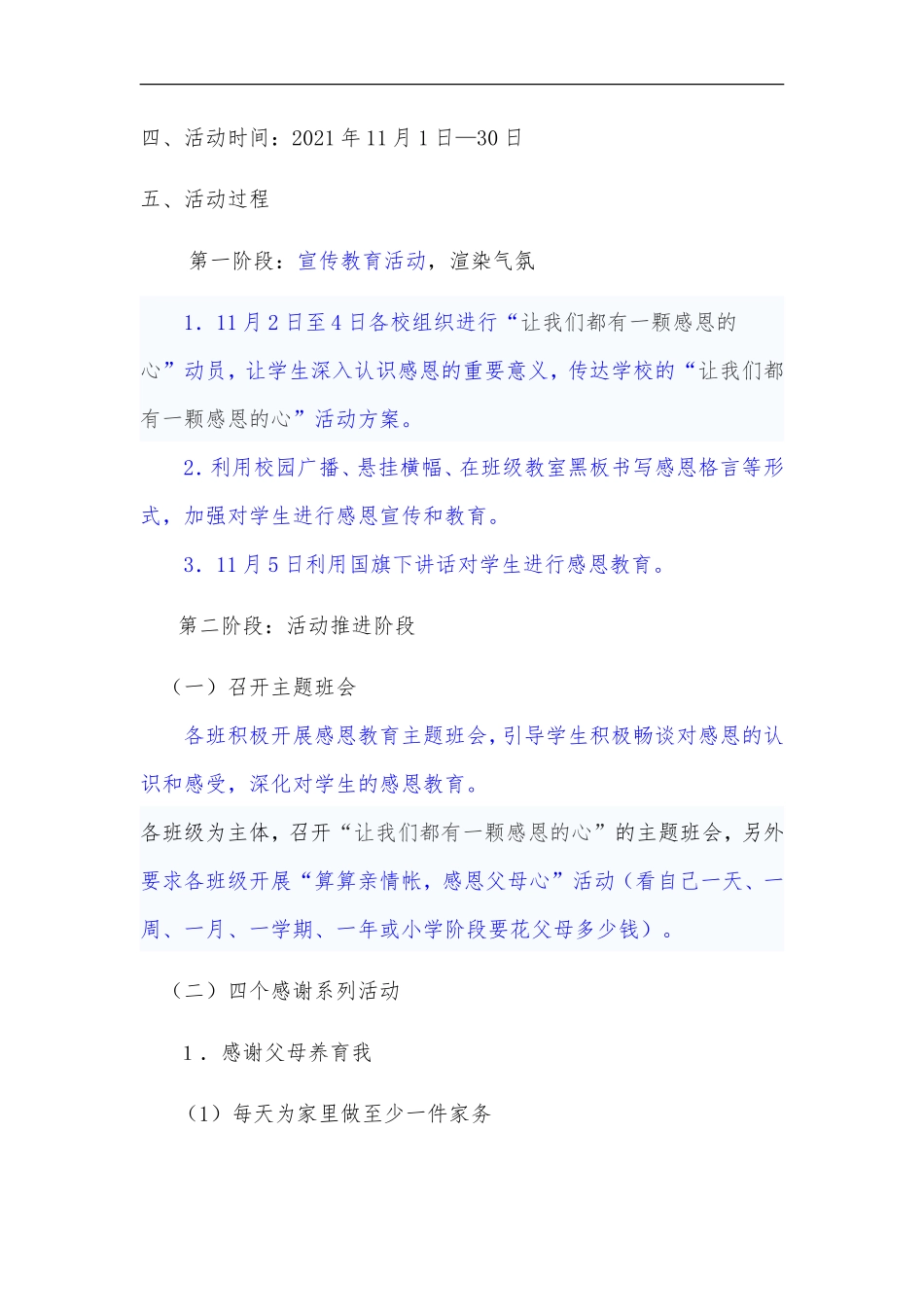 “感恩”活动策划书_第2页