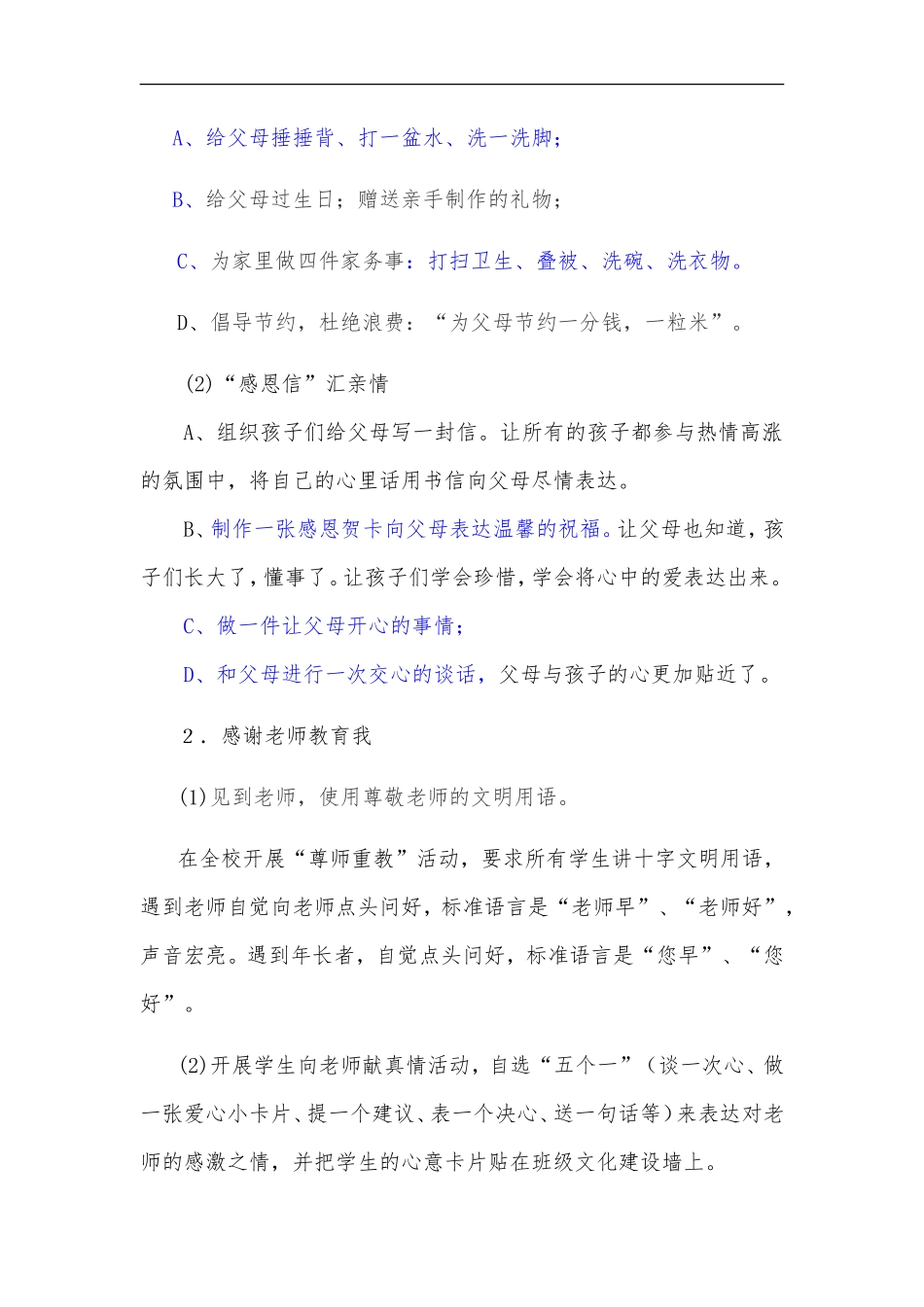 “感恩”活动策划书_第3页