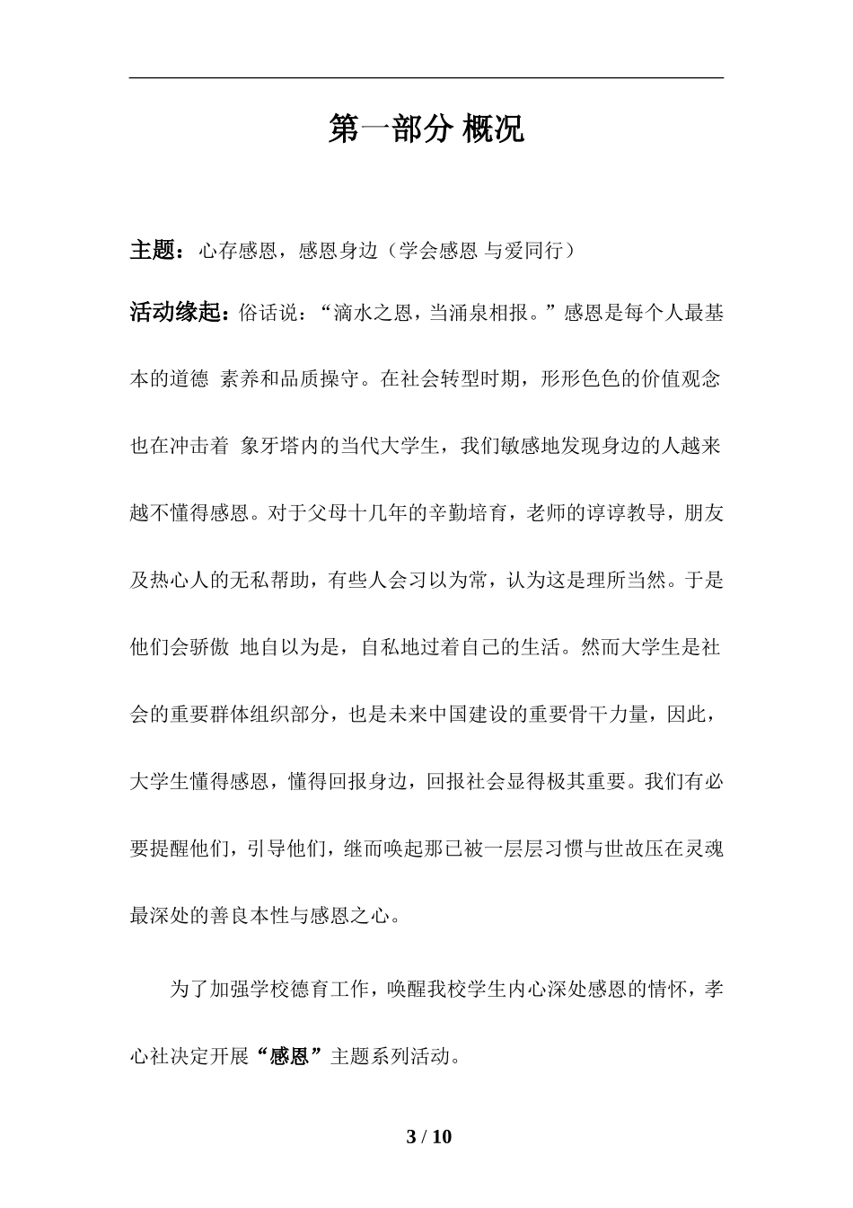 “感恩”主题系列活动策划书_第3页