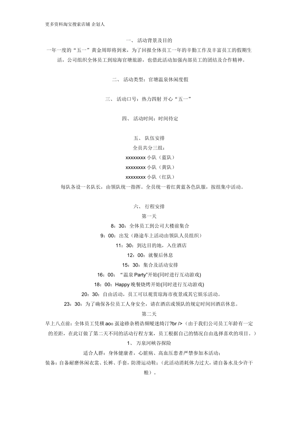 5.1节日--活动策划_第1页