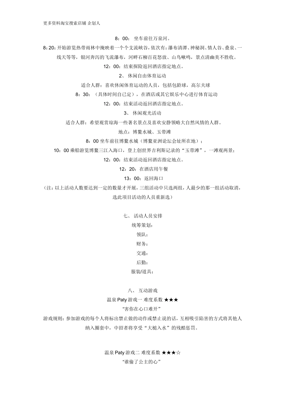 5.1节日--活动策划_第2页