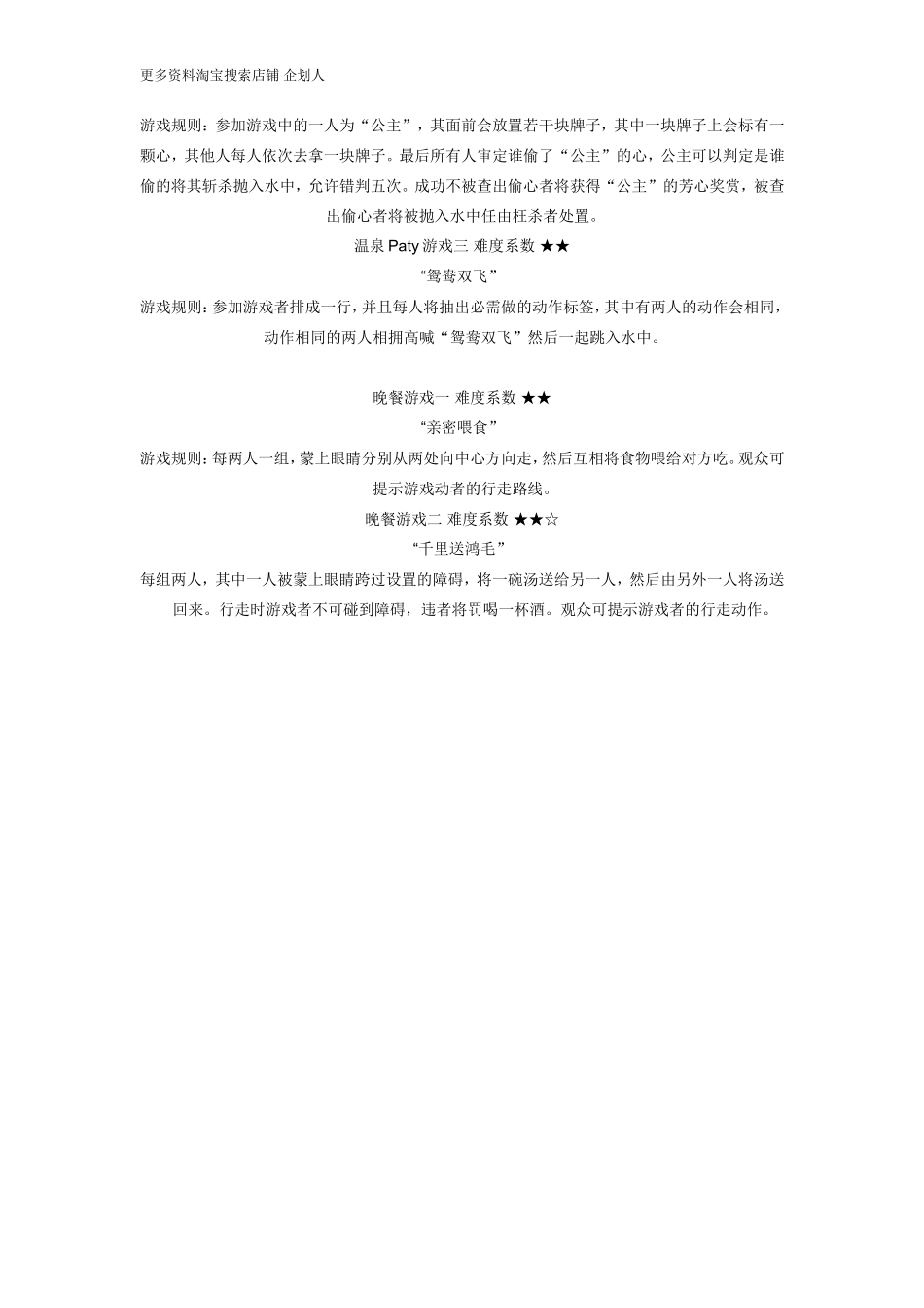 5.1节日--活动策划_第3页