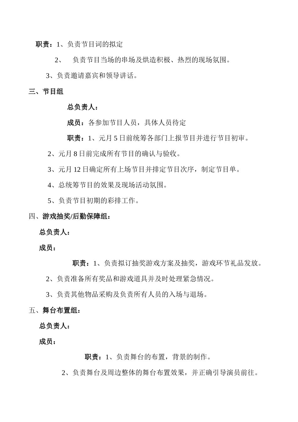 20XX年公司年终晚会策划方案_第2页