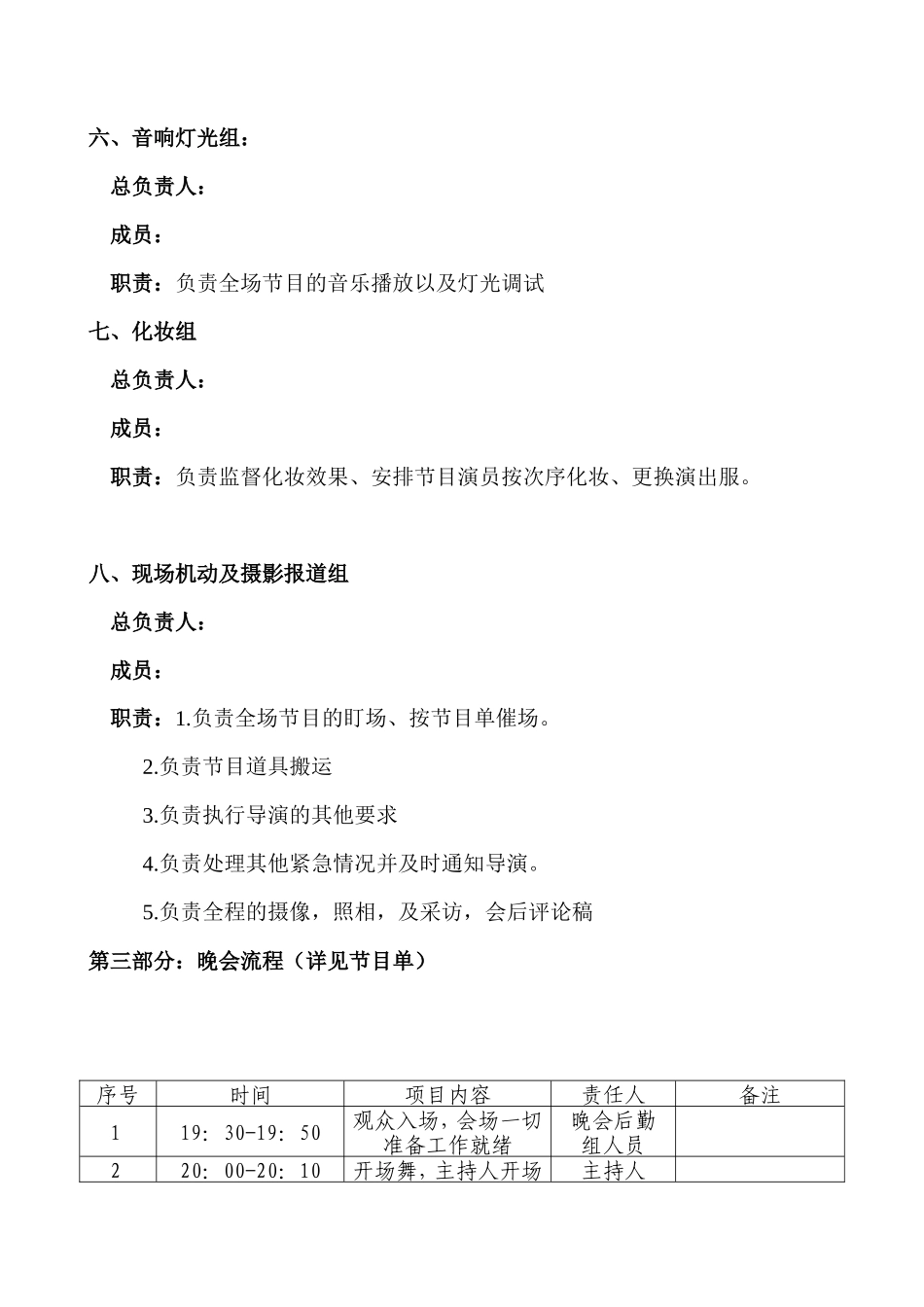 20XX年公司年终晚会策划方案_第3页