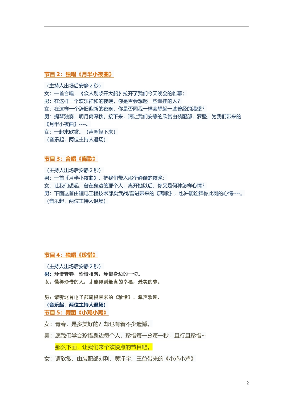 2020年元宵晚会主持词-定稿.docx_第2页