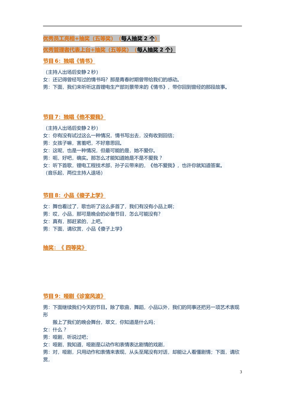 2020年元宵晚会主持词-定稿.docx_第3页