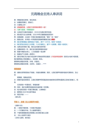 2020年元宵晚会主持词-定稿.docx