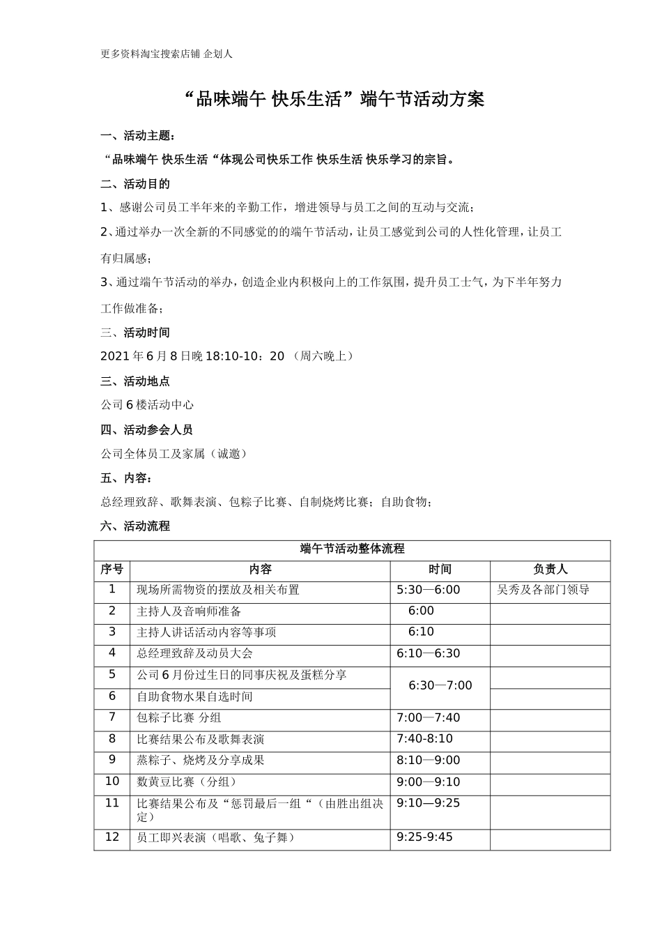2021年公司端午节策划方案_第1页