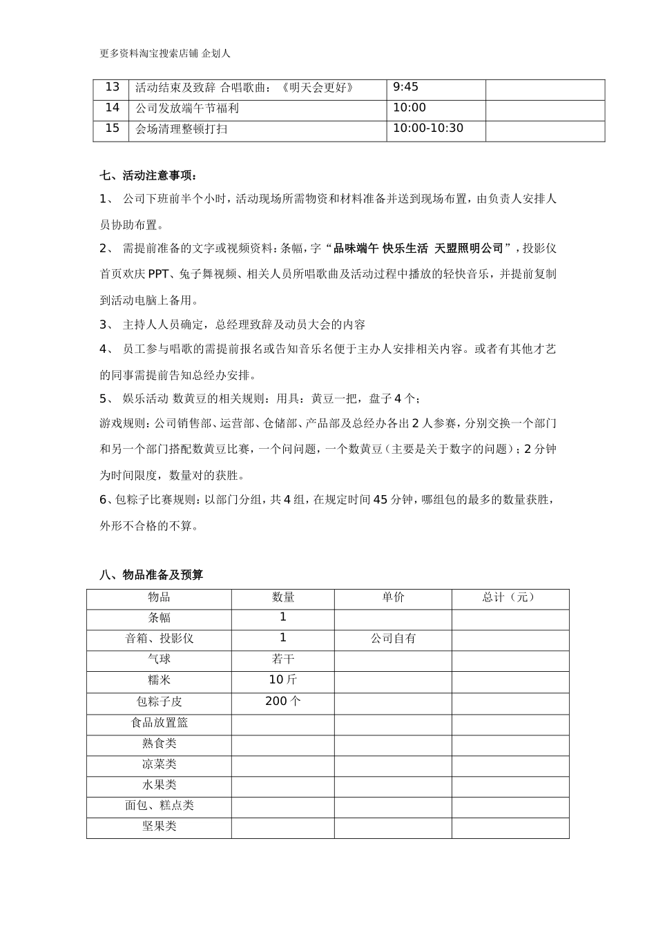 2021年公司端午节策划方案_第2页