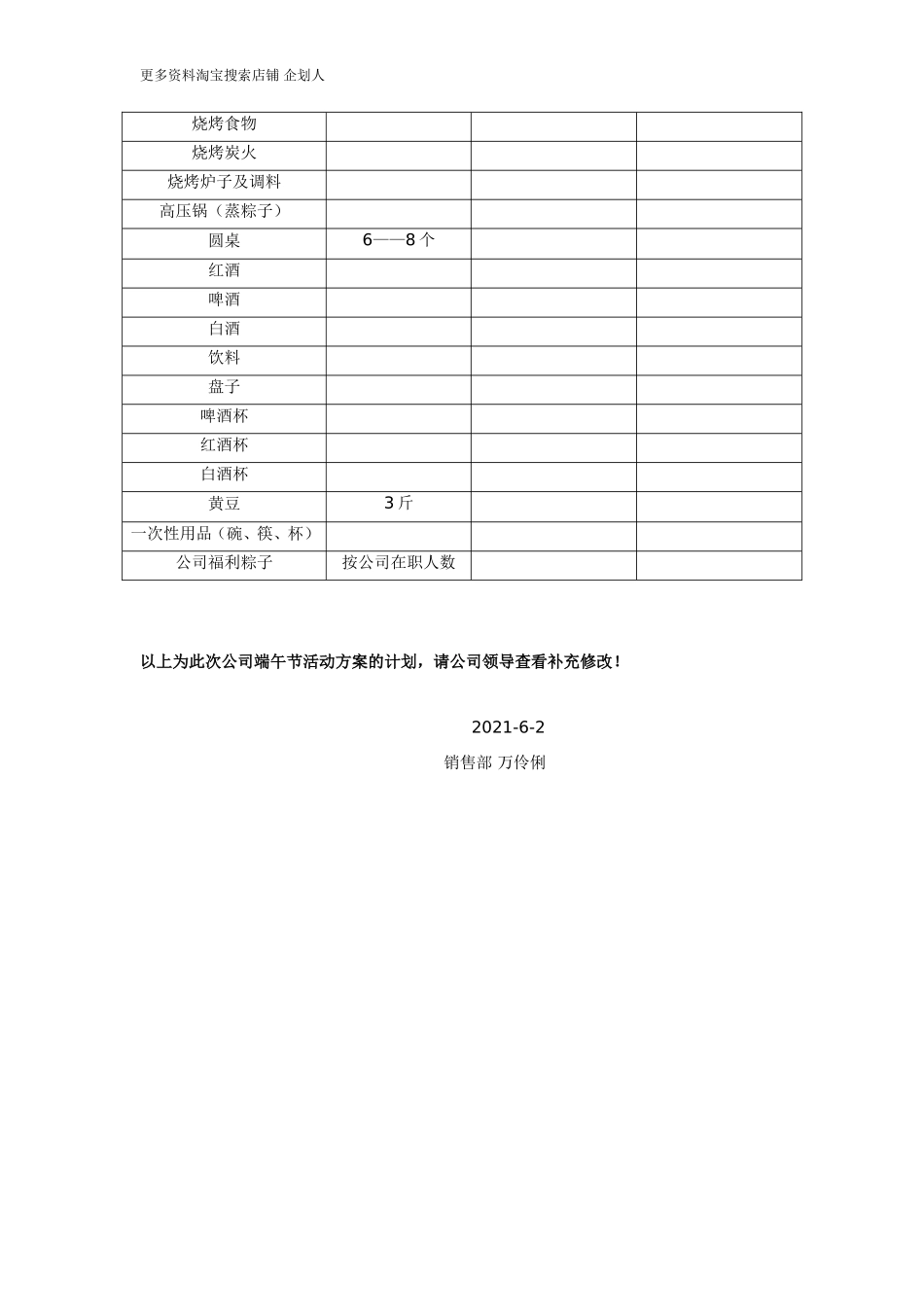2021年公司端午节策划方案_第3页