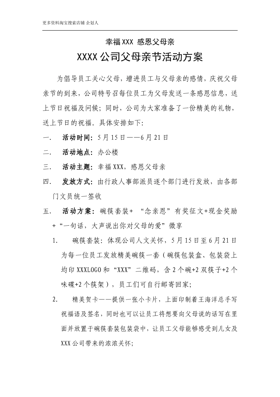 2021年公司父母亲节活动方案_第1页