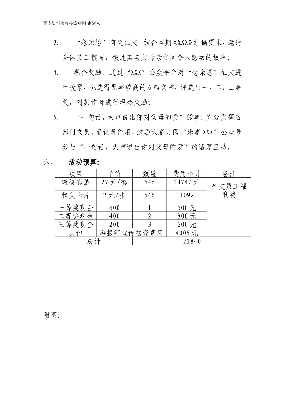 2021年公司父母亲节活动方案_第2页
