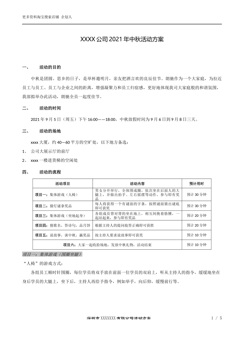 XXXX公司中秋活动方案_第1页