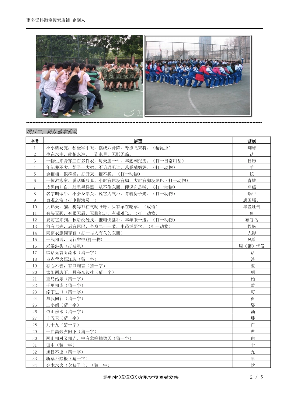 XXXX公司中秋活动方案_第2页