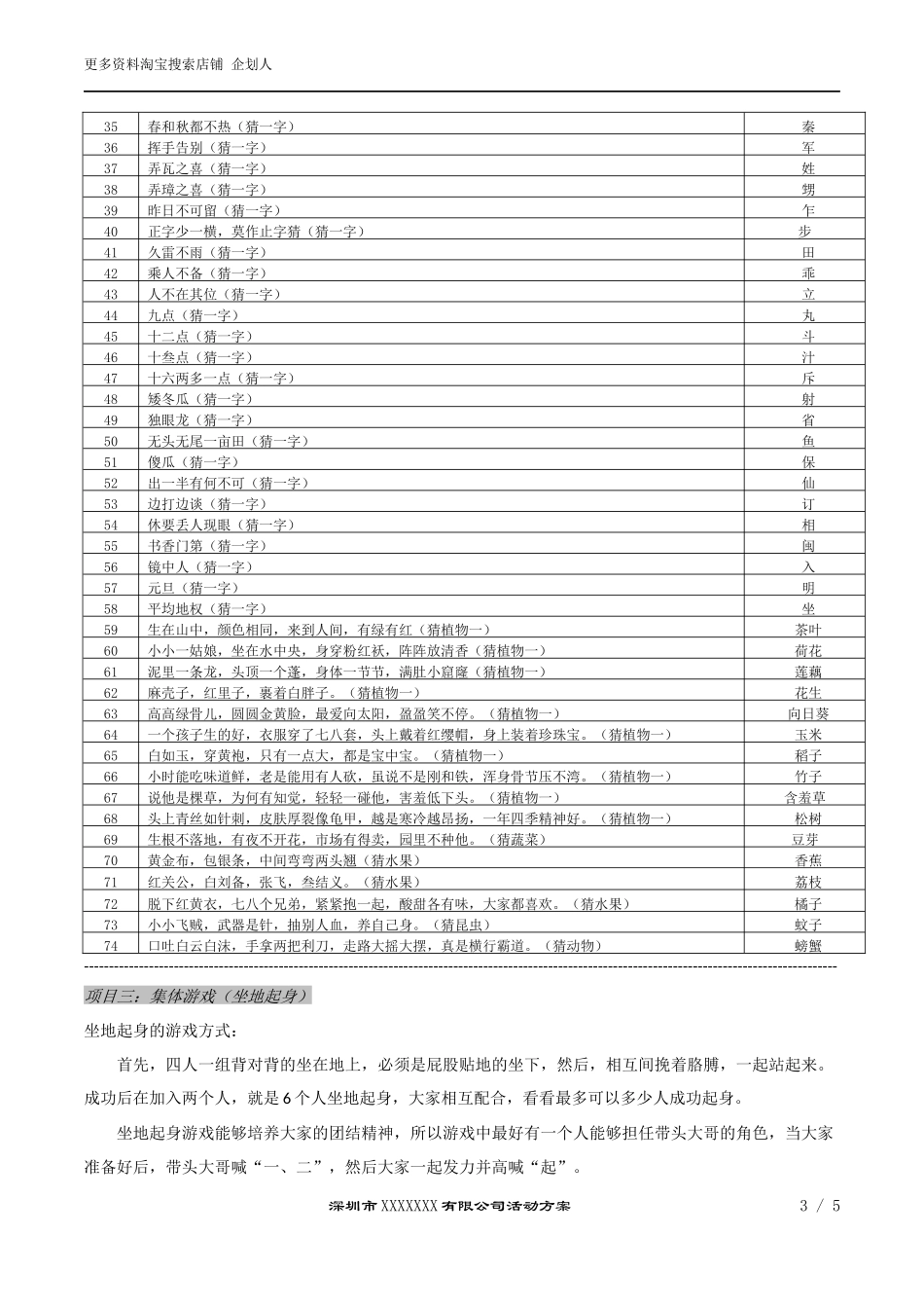 XXXX公司中秋活动方案_第3页