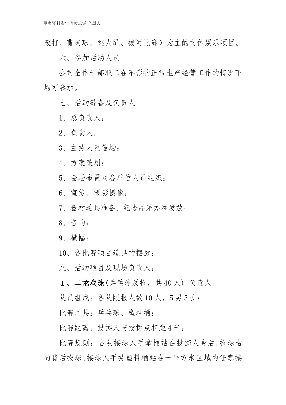 XXX公司欢庆国庆五十九周年职工趣味运动会方案_第2页