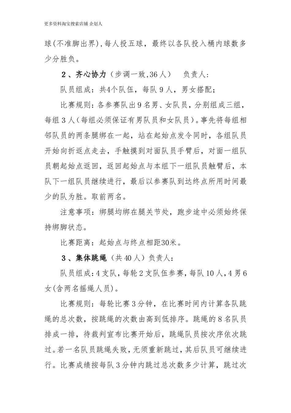 XXX公司欢庆国庆五十九周年职工趣味运动会方案_第3页