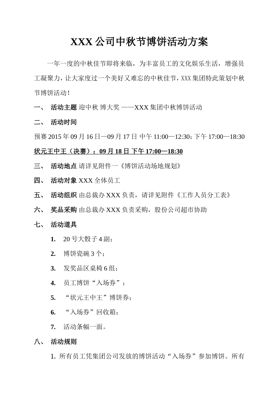 XXX公司中秋节博饼活动方案_第1页