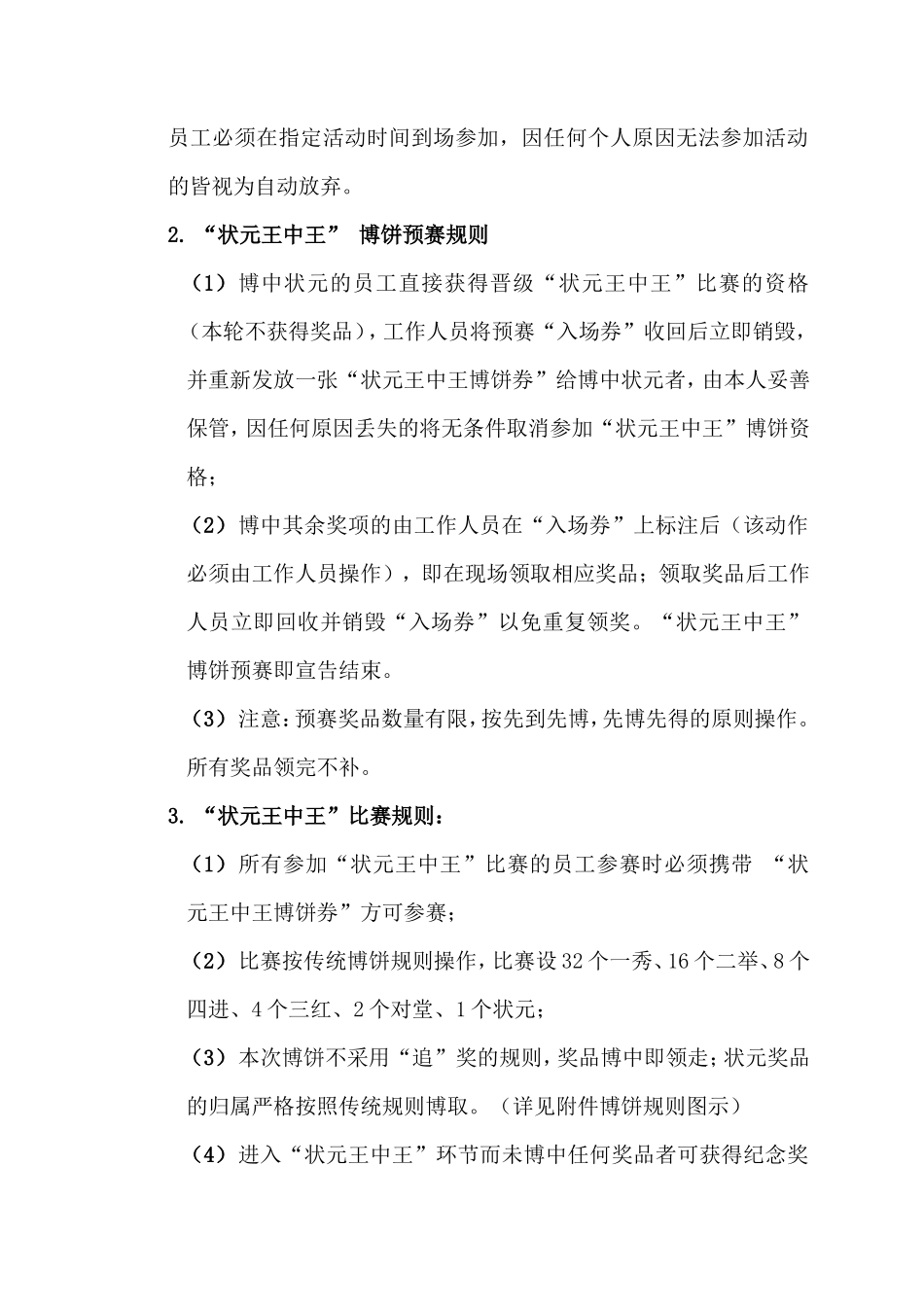 XXX公司中秋节博饼活动方案_第2页