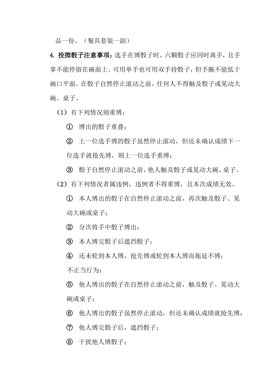XXX公司中秋节博饼活动方案_第3页