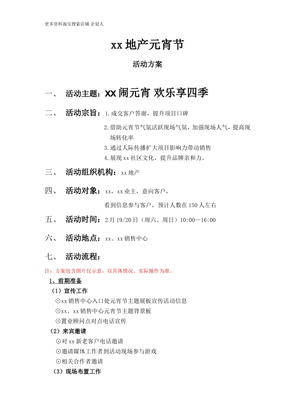 XX地产元宵节活动方案_第1页
