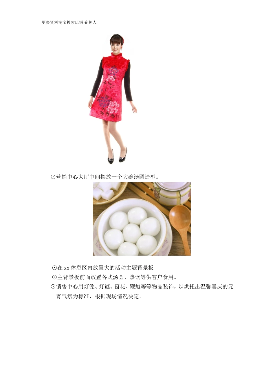XX地产元宵节活动方案_第3页