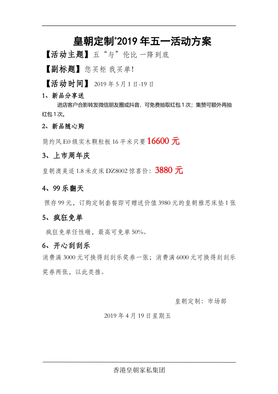 XX定制+五一活动方案-品牌部_第1页