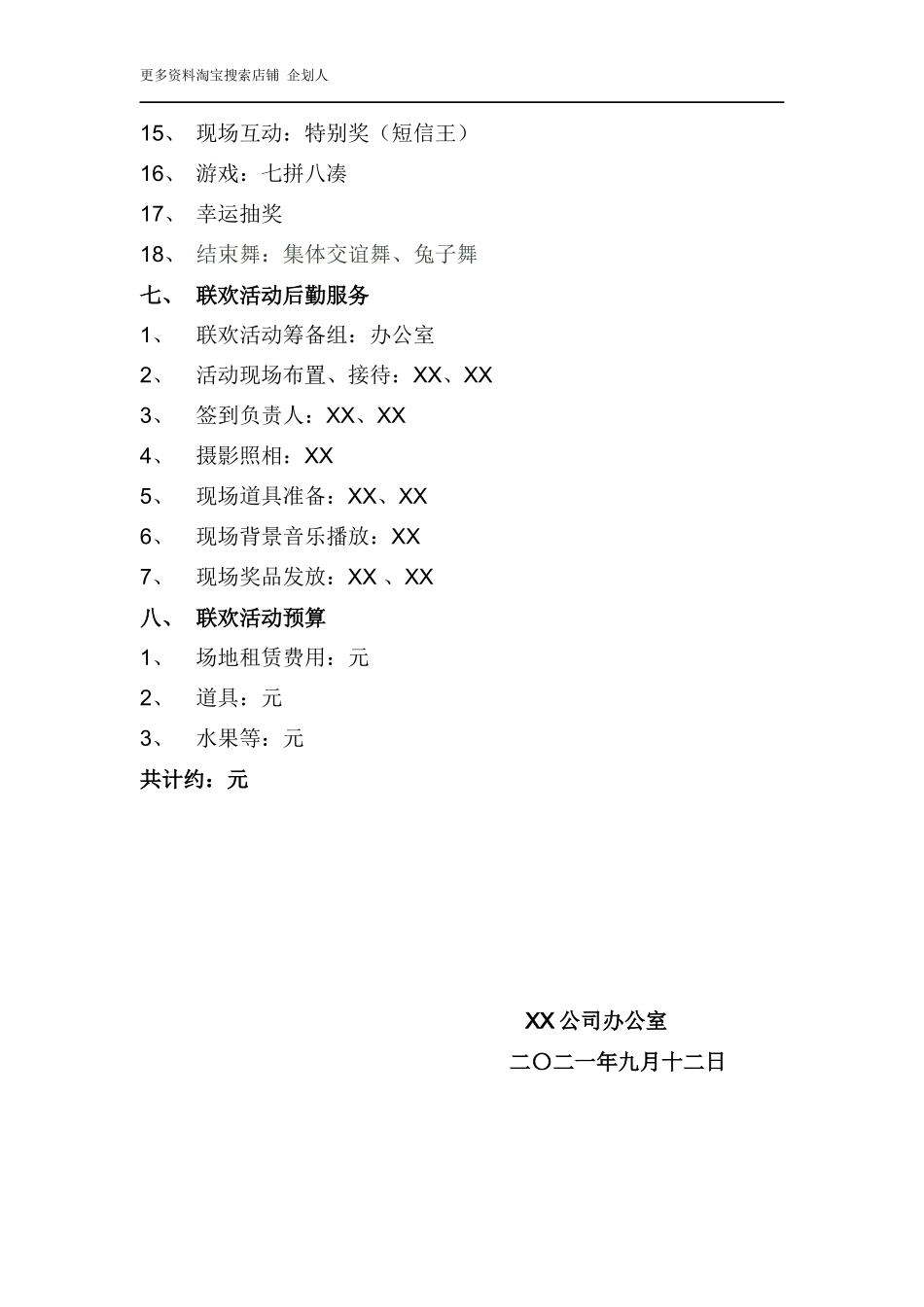 XX公司“迎中秋、庆国庆”联欢活动策划方案_第2页