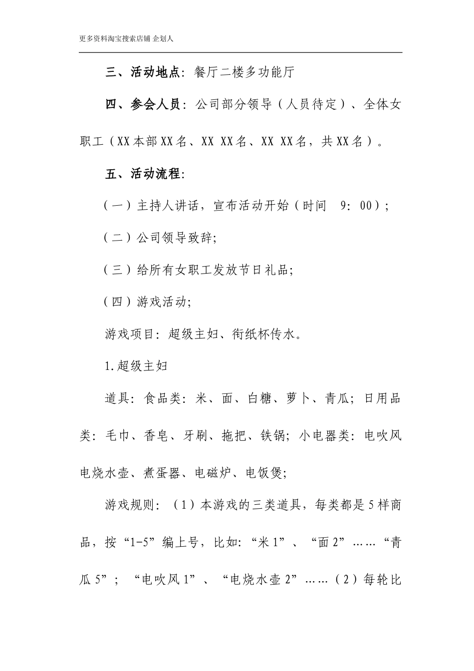 XX公司三八节活动方案_第2页