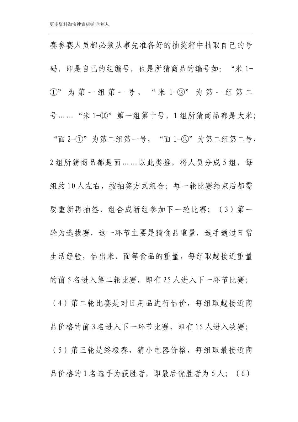 XX公司三八节活动方案_第3页