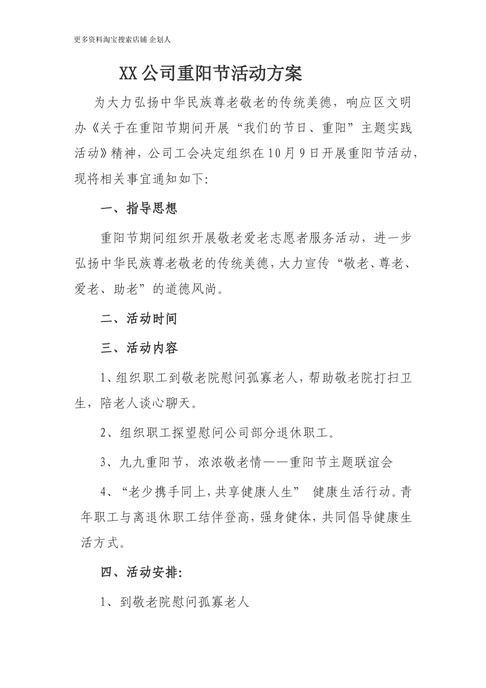 XX公司重阳节活动方案_第1页