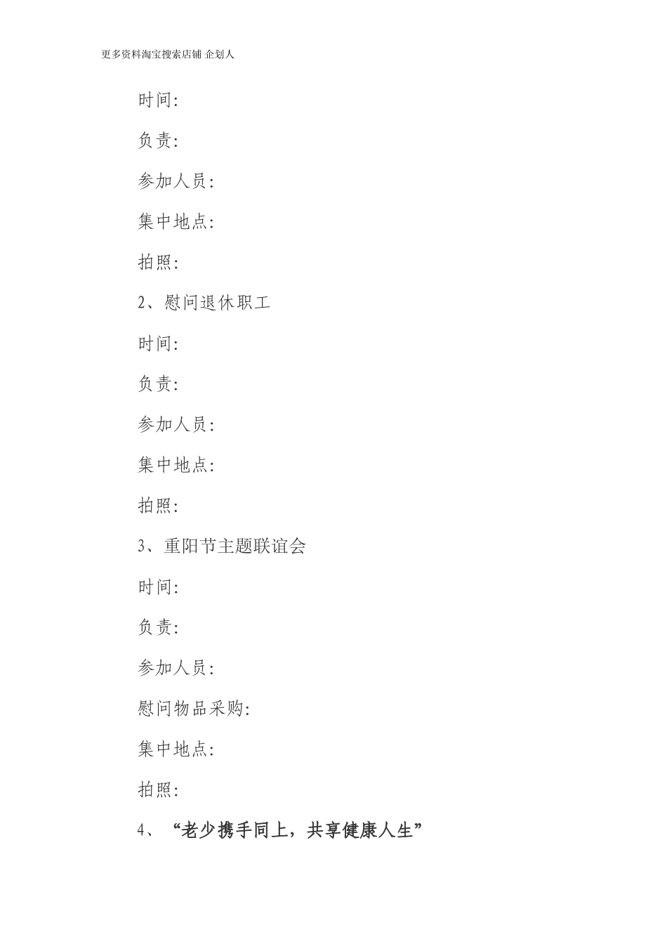 XX公司重阳节活动方案_第2页