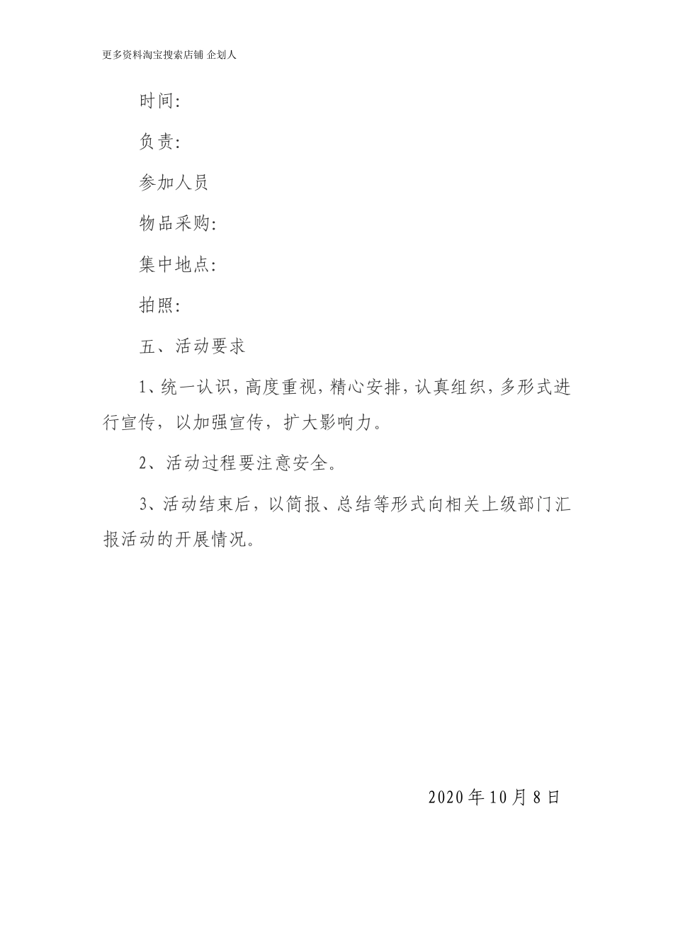 XX公司重阳节活动方案_第3页
