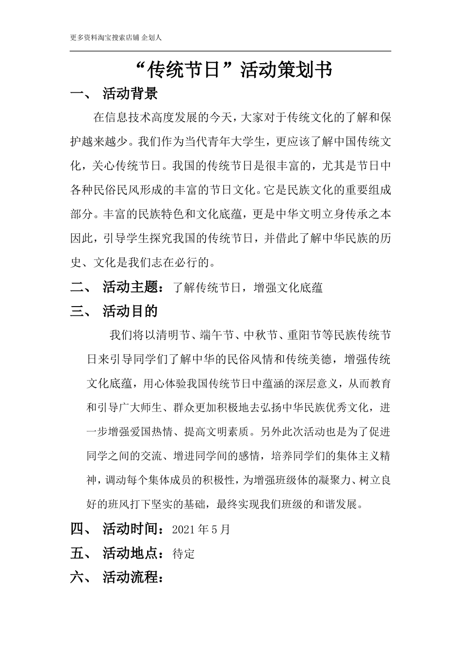传统节日活动策划书_第1页