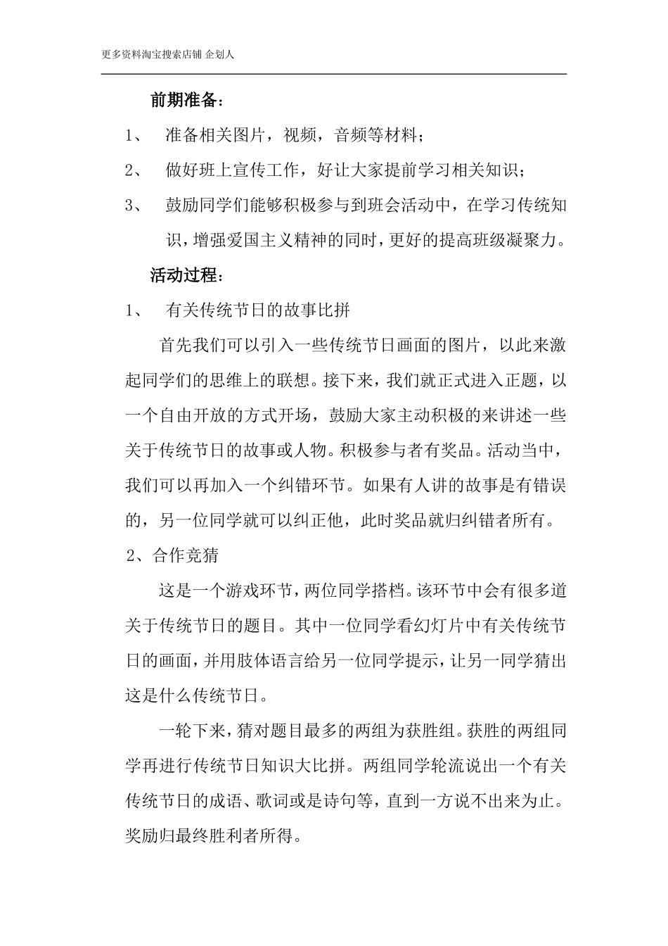 传统节日活动策划书_第2页