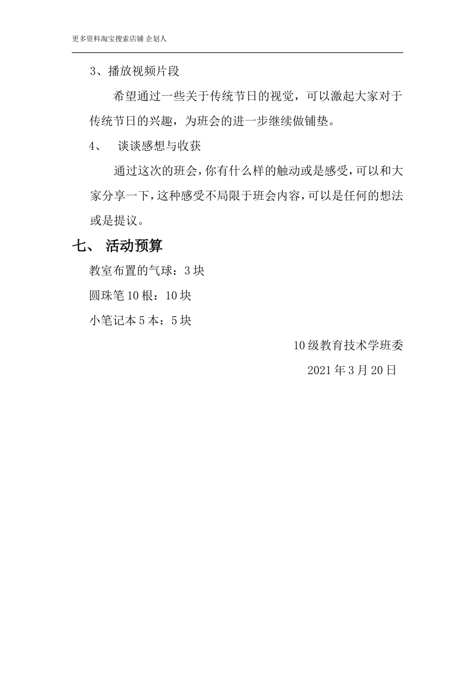 传统节日活动策划书_第3页