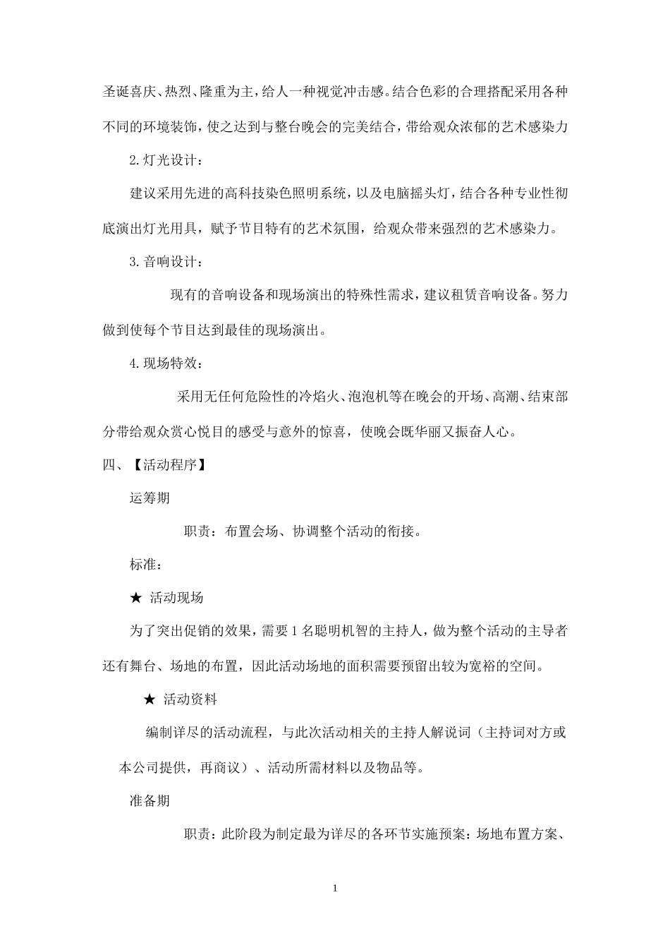 大酒店圣诞晚会策划方案_第2页