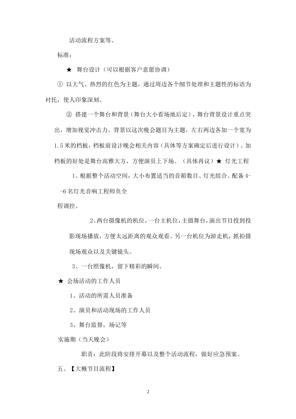 大酒店圣诞晚会策划方案_第3页