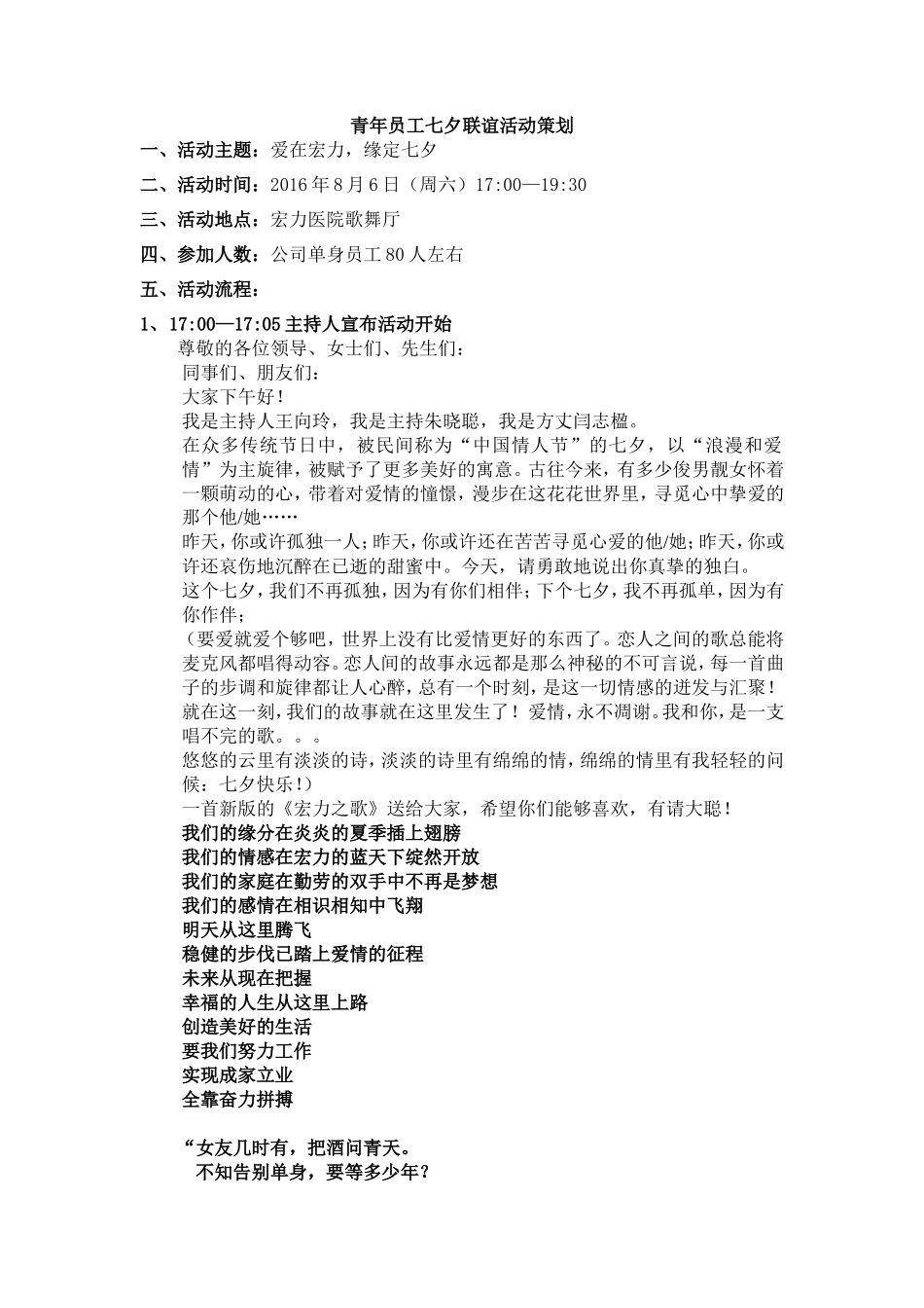 单身员工七夕联谊活动策划方案_第1页