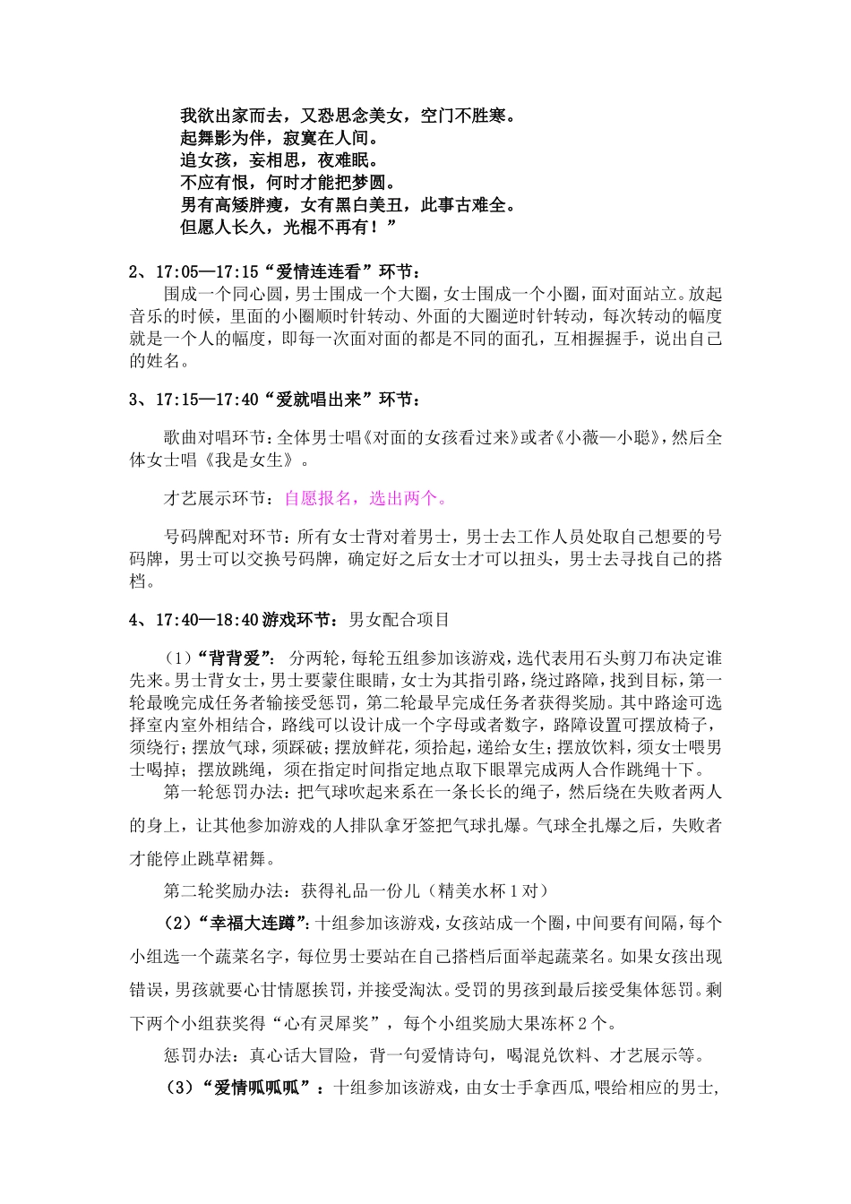 单身员工七夕联谊活动策划方案_第2页