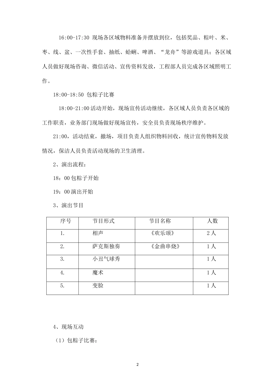端午节活动方案_第2页