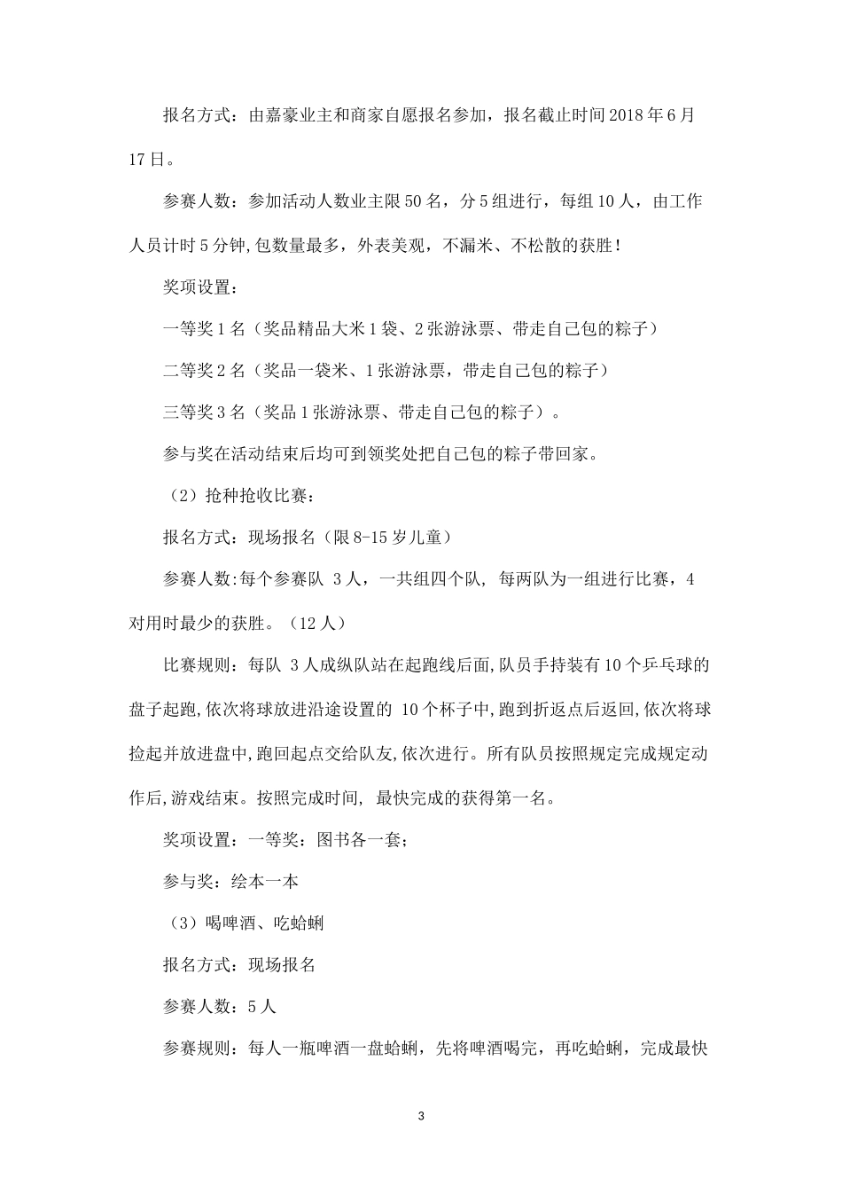 端午节活动方案_第3页